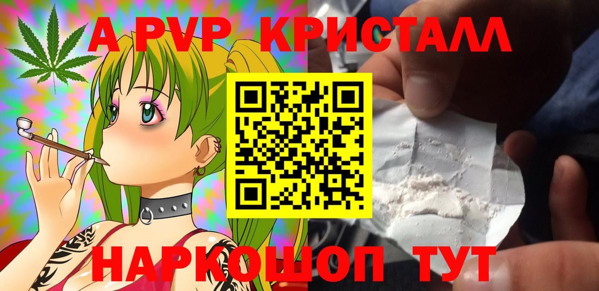 А ПВП Crystall Майкоп