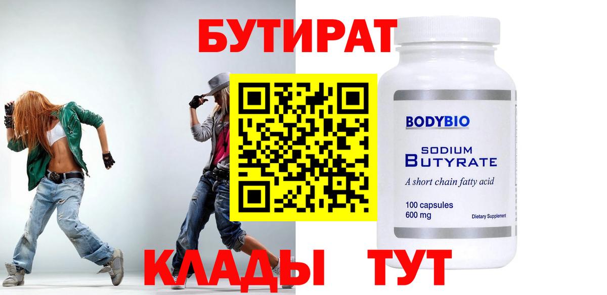 БУТИРАТ  Вход с VPN  Майкоп  Бутират буратино 