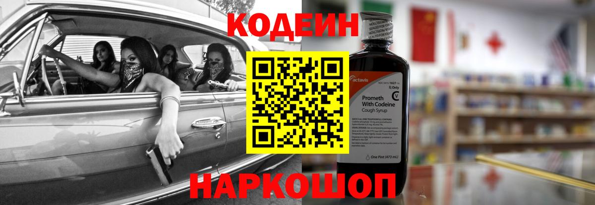 Codein Purple Drank  Вход с VPN  Майкоп  Кодеин напиток Lean (лин) 