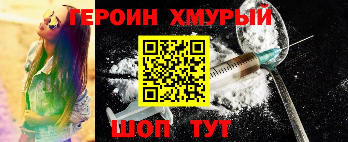 ГЕРОИН герыч Майкоп