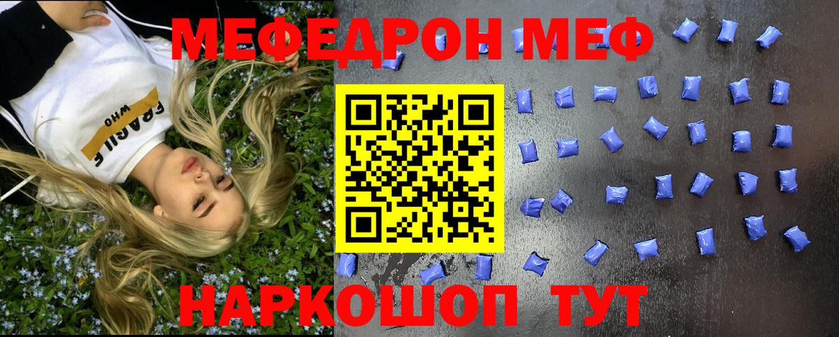Мефедрон кристаллы Майкоп
