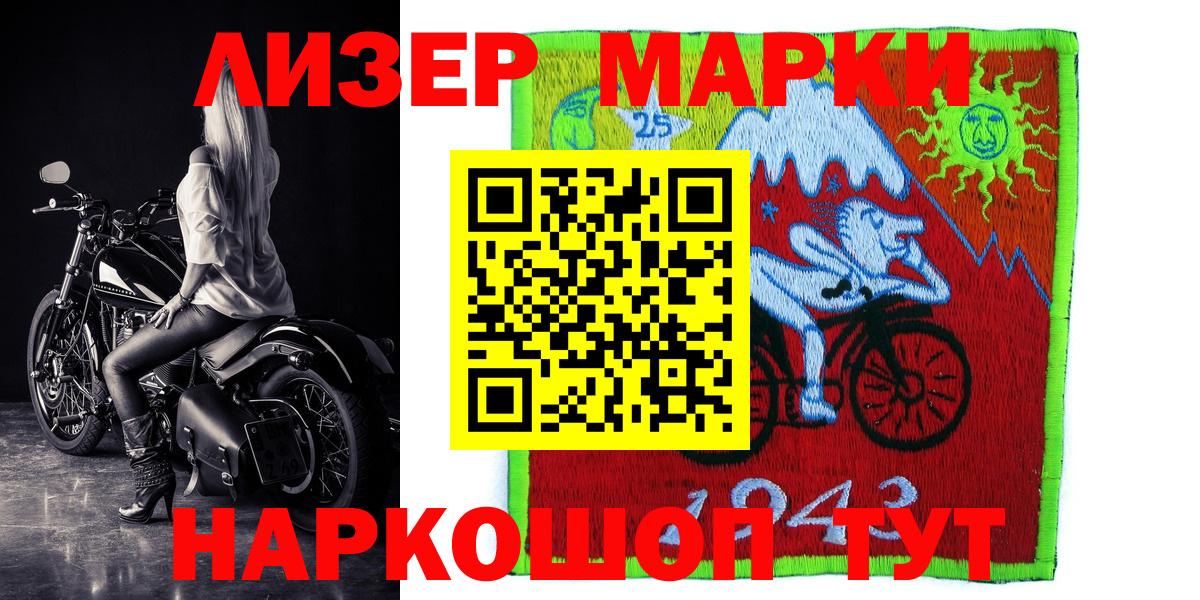 Марки 25I-NBOMe 1,5мг  Вход с VPN  Майкоп 